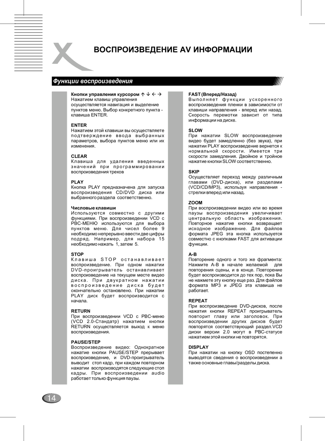 Xoro MPEG4 manual Ôóíêöèè âîñïðîèçâåäåíèÿ, Êíîïêè óïðàâëåíèÿ êóðñîðîì á â ß à 