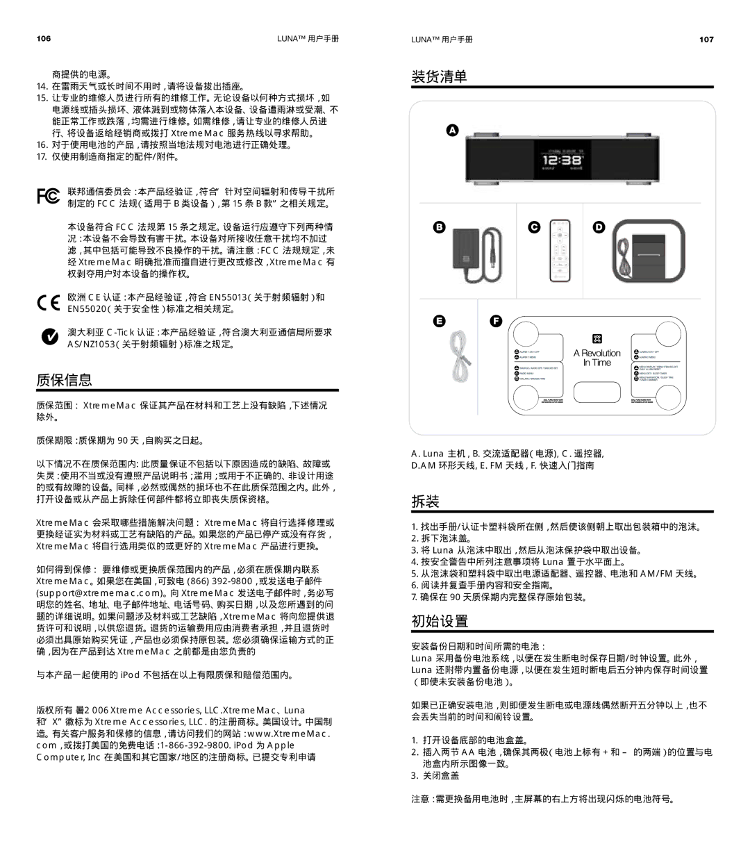 XtremeMac Room Audio System user manual 质保信息 