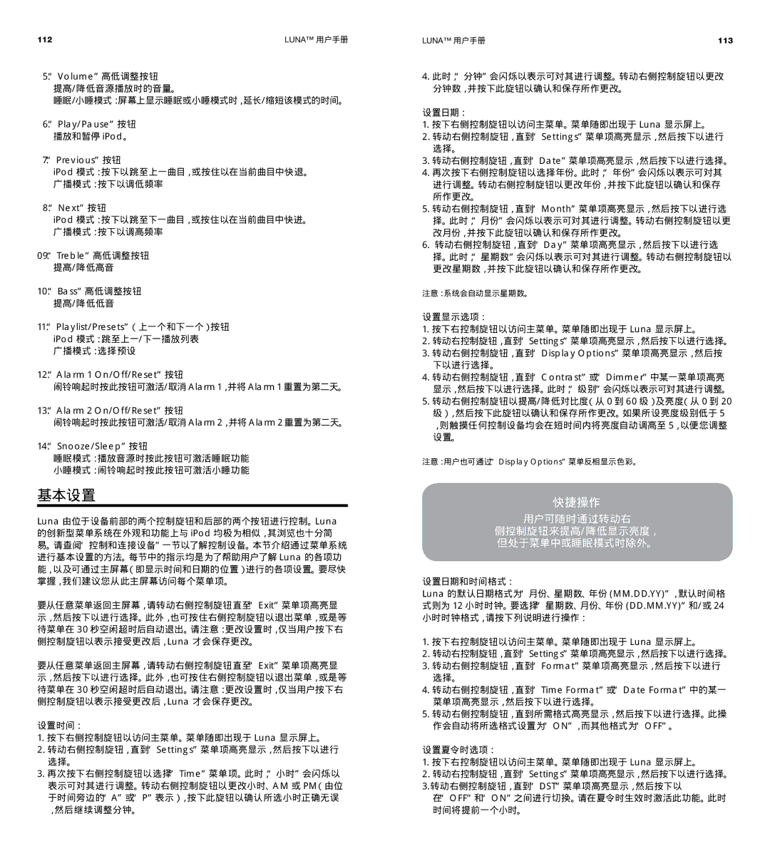 XtremeMac Room Audio System user manual 基本设置 