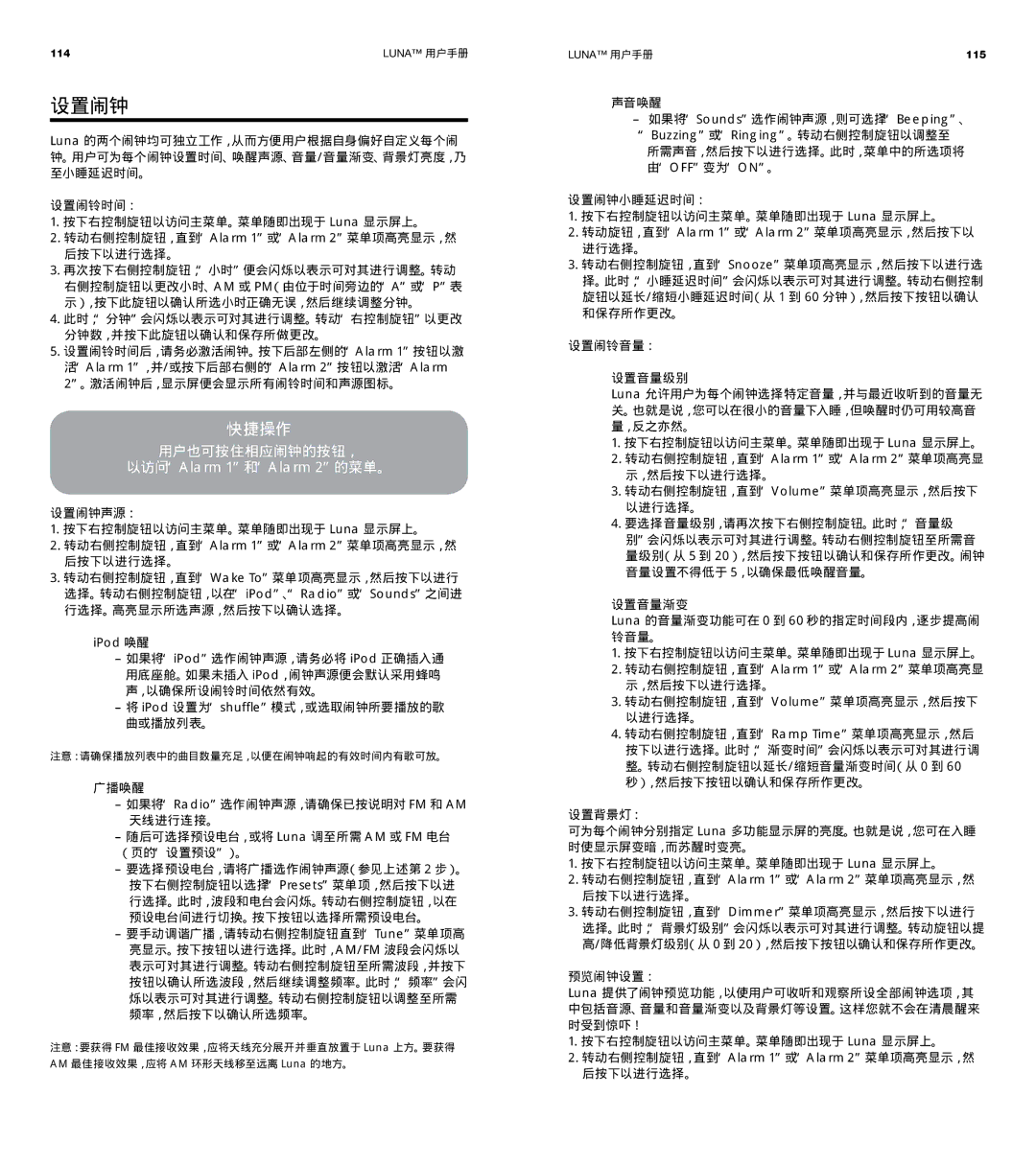 XtremeMac Room Audio System user manual 设置闹钟 