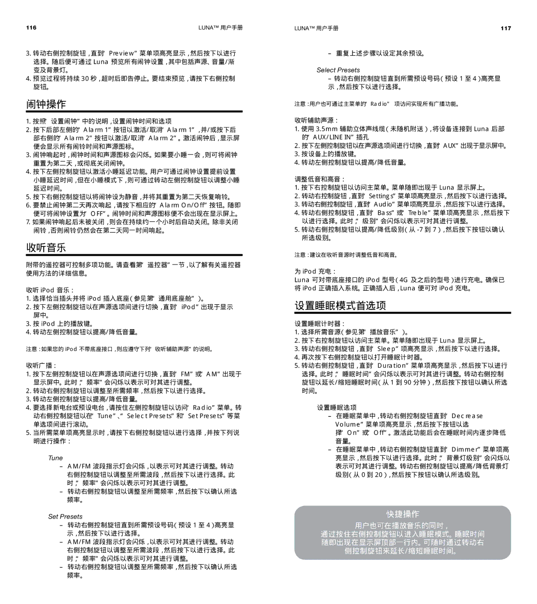 XtremeMac Room Audio System user manual 闹钟操作 