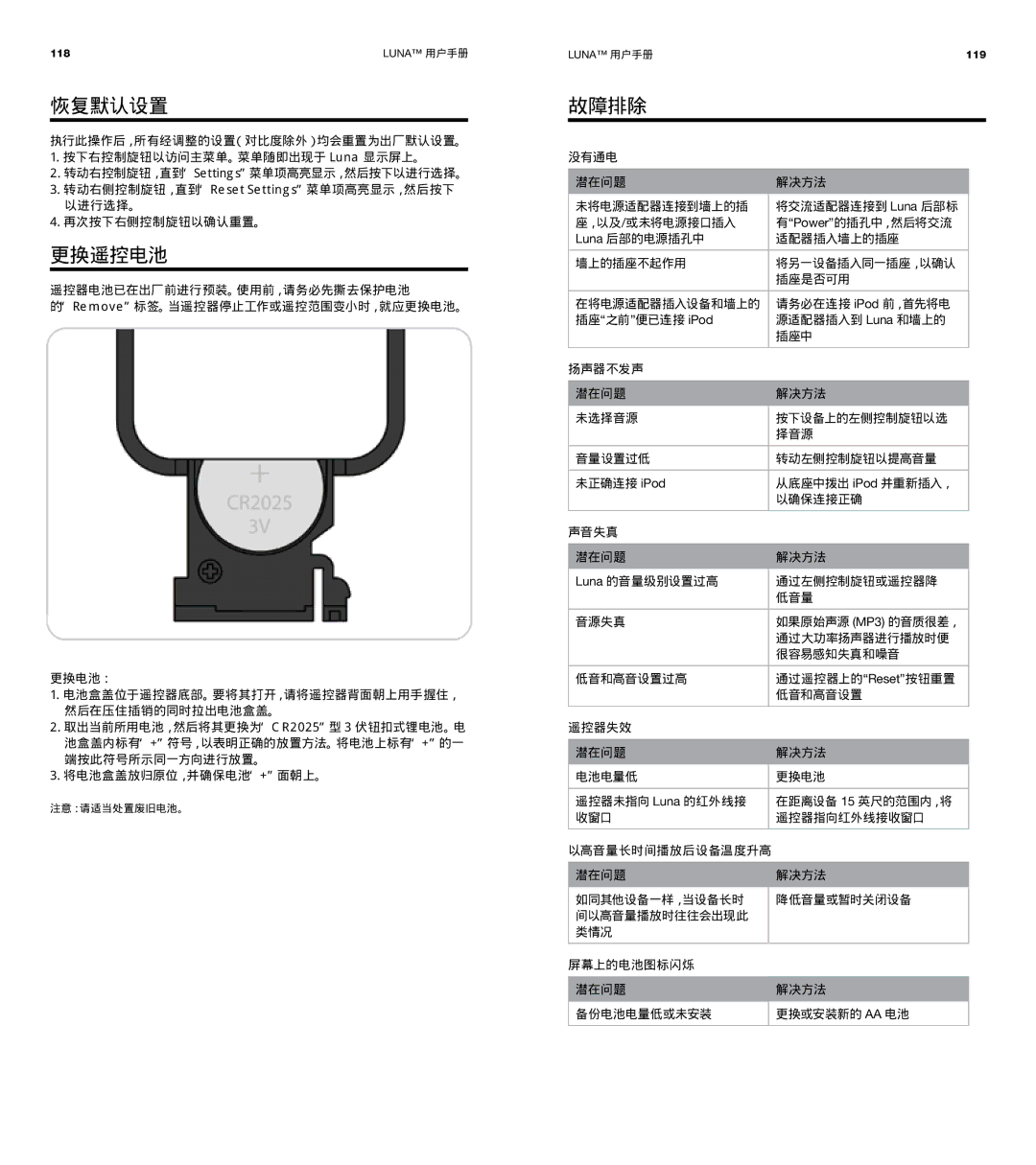 XtremeMac Room Audio System user manual 恢复默认设置 