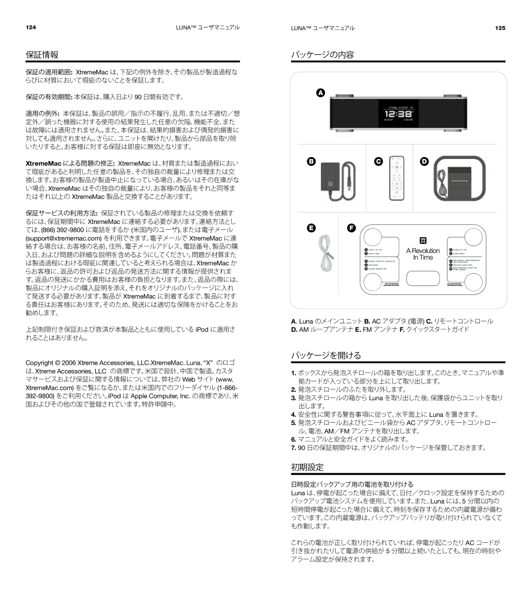 XtremeMac Room Audio System user manual 保証情報, パッケージの内容, パッケージを開ける, 初期設定 