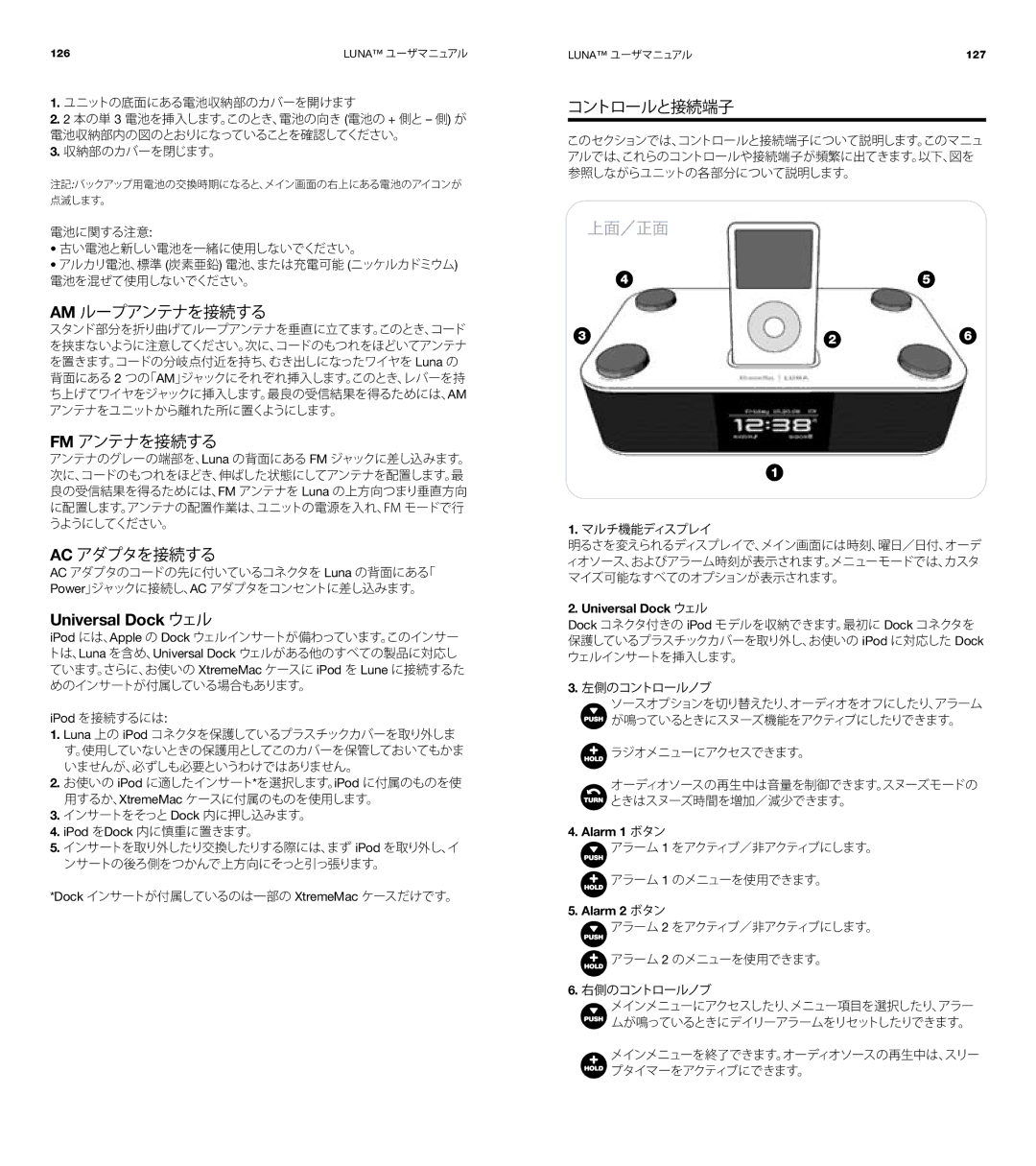 XtremeMac Room Audio System user manual Am ループアンテナを接続する, Fm アンテナを接続する, Ac アダプタを接続する, Universal Dock ウェル, コントロールと接続端子 