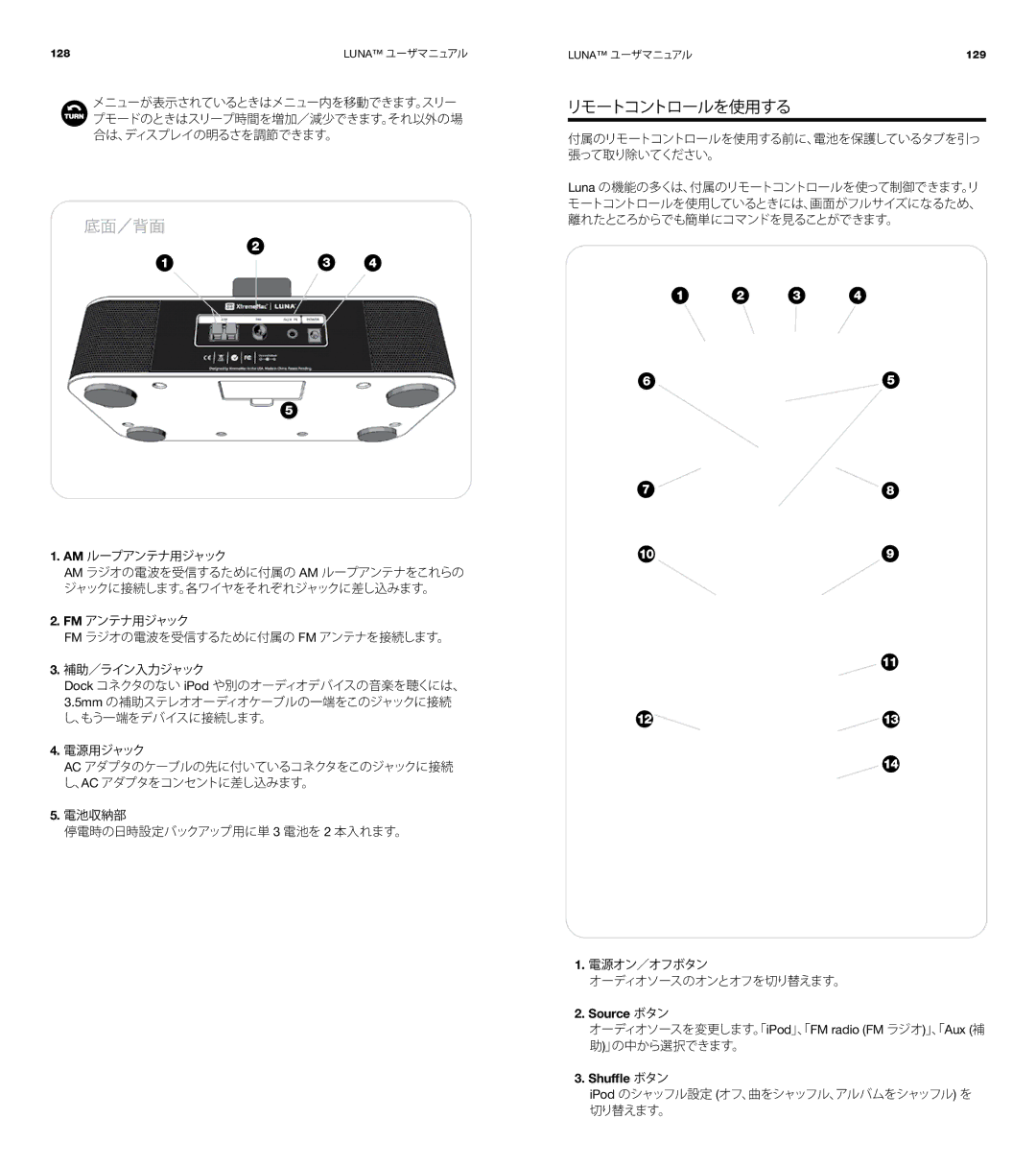 XtremeMac Room Audio System user manual リモートコントロールを使用する, Source ボタン, Shuffle ボタン 