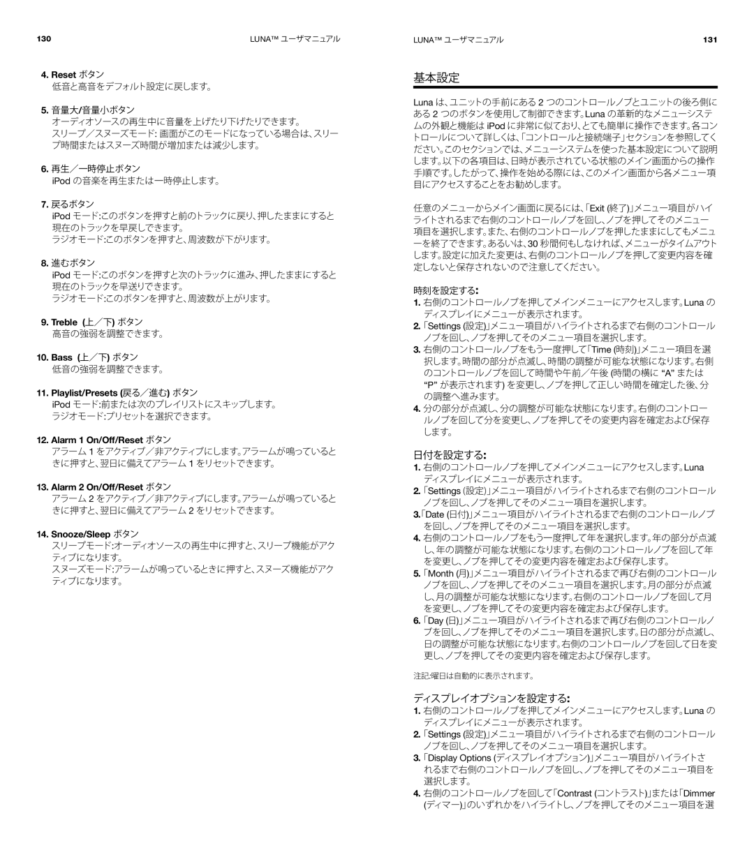 XtremeMac Room Audio System user manual 基本設定 