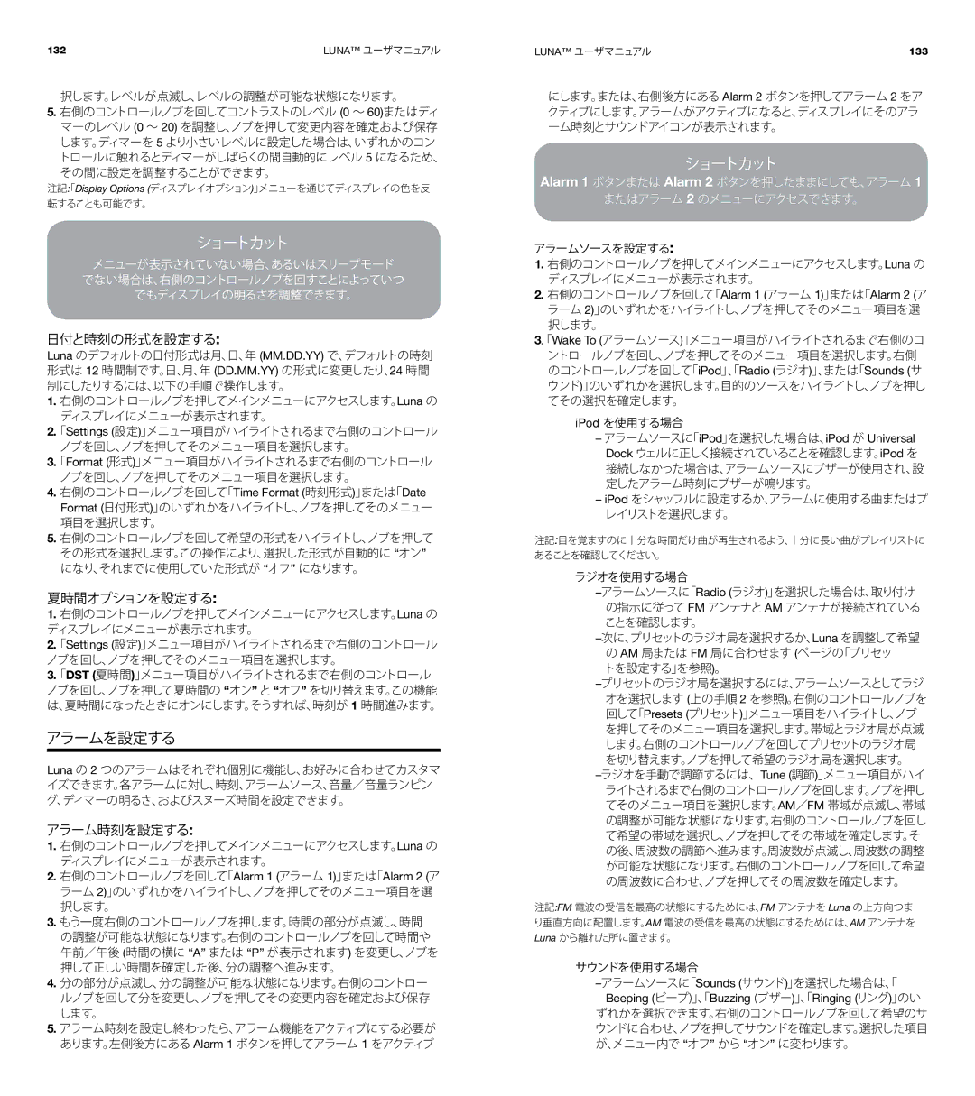 XtremeMac Room Audio System user manual ショートカット, アラームを設定する 