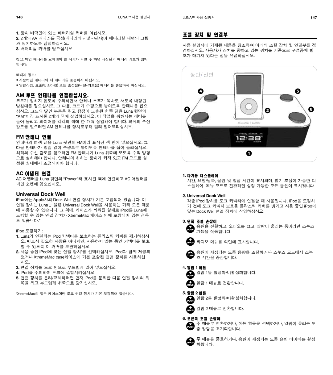 XtremeMac Room Audio System user manual Am 루프 안테나를 연결하십시오, Fm 안테나 연결, Ac 어댑터 연결, 조절 장치 및 연결부 