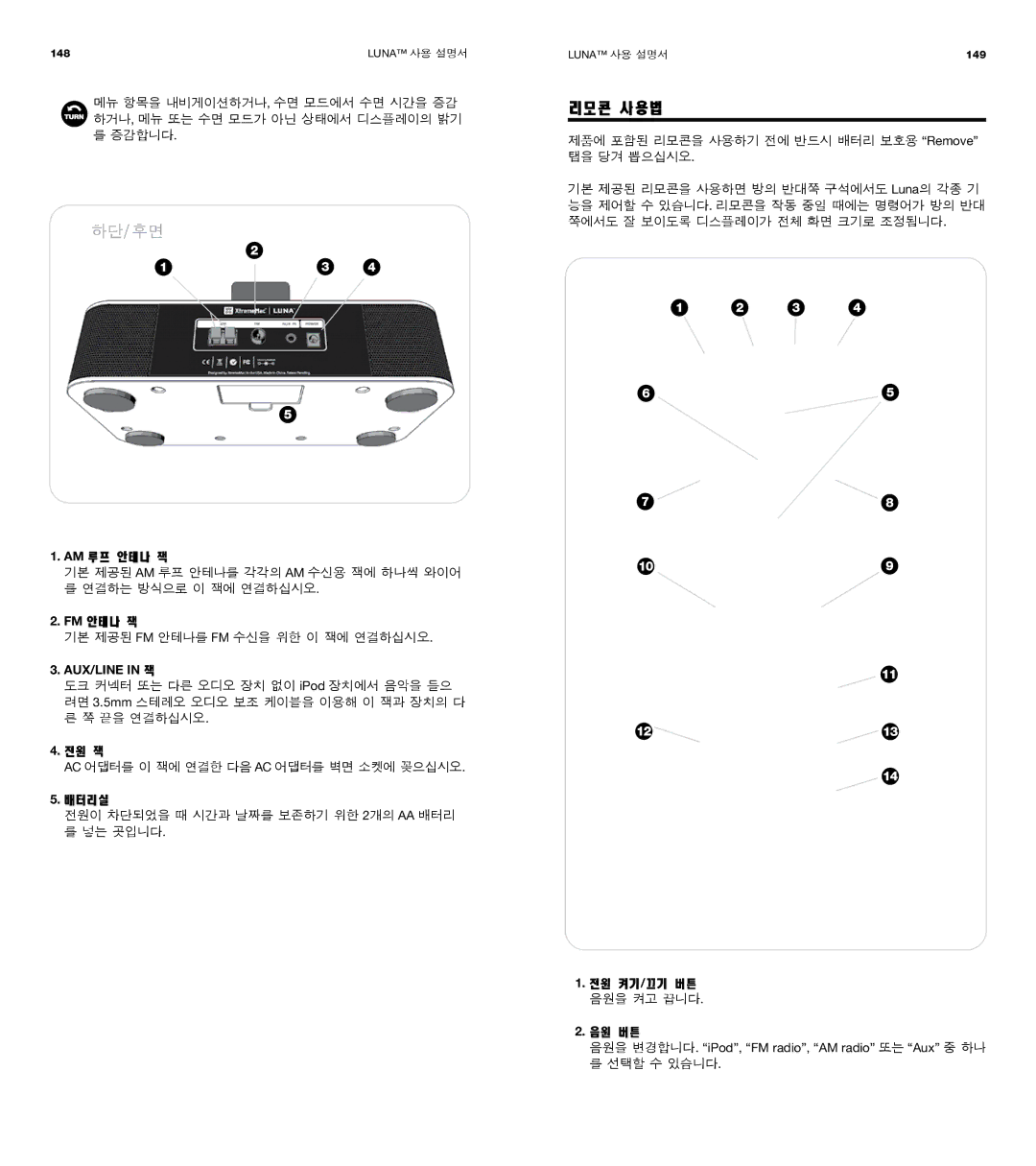 XtremeMac Room Audio System user manual 리모콘 사용법, AUX/LINE in 잭 