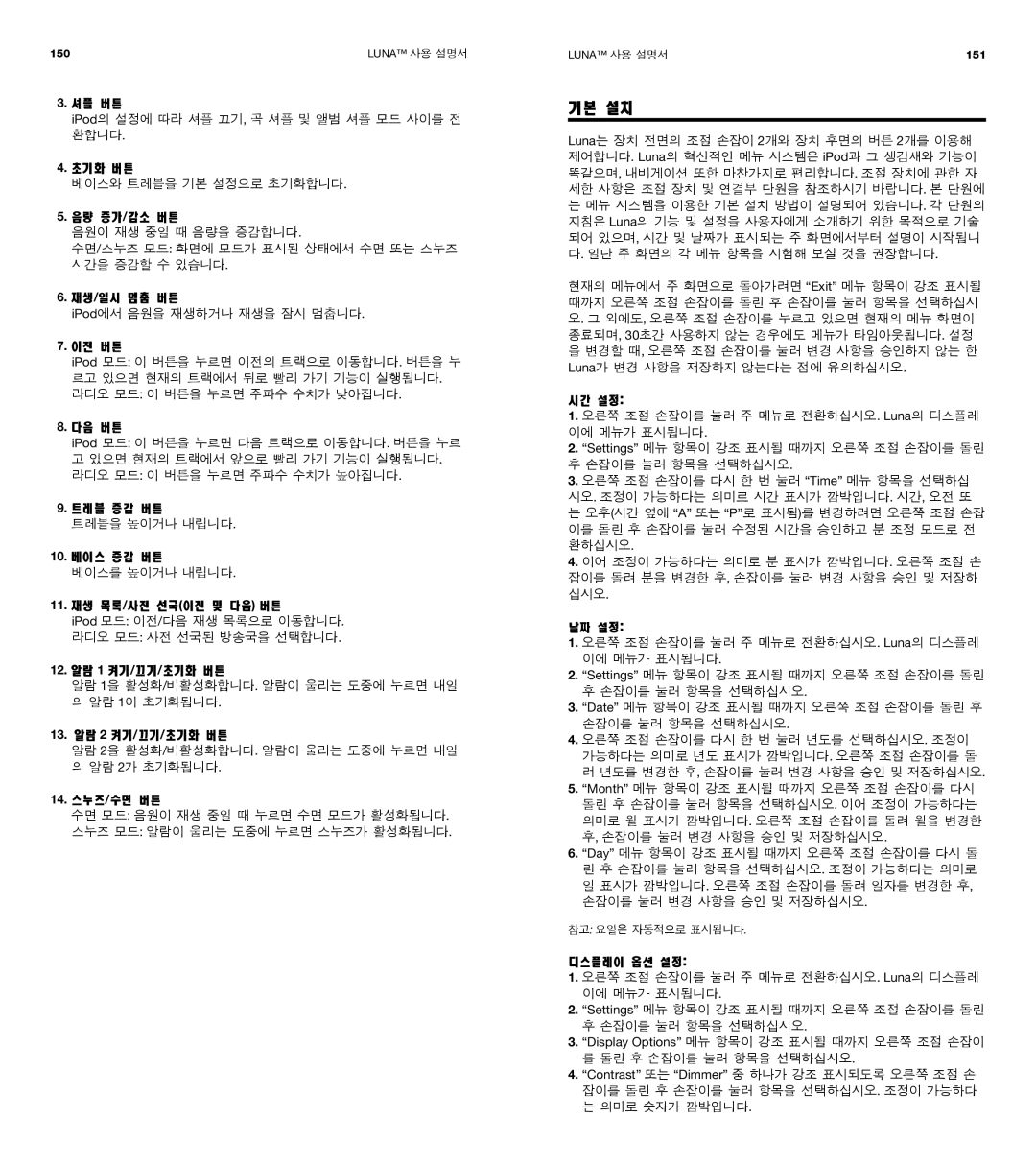 XtremeMac Room Audio System user manual 기본 설치 