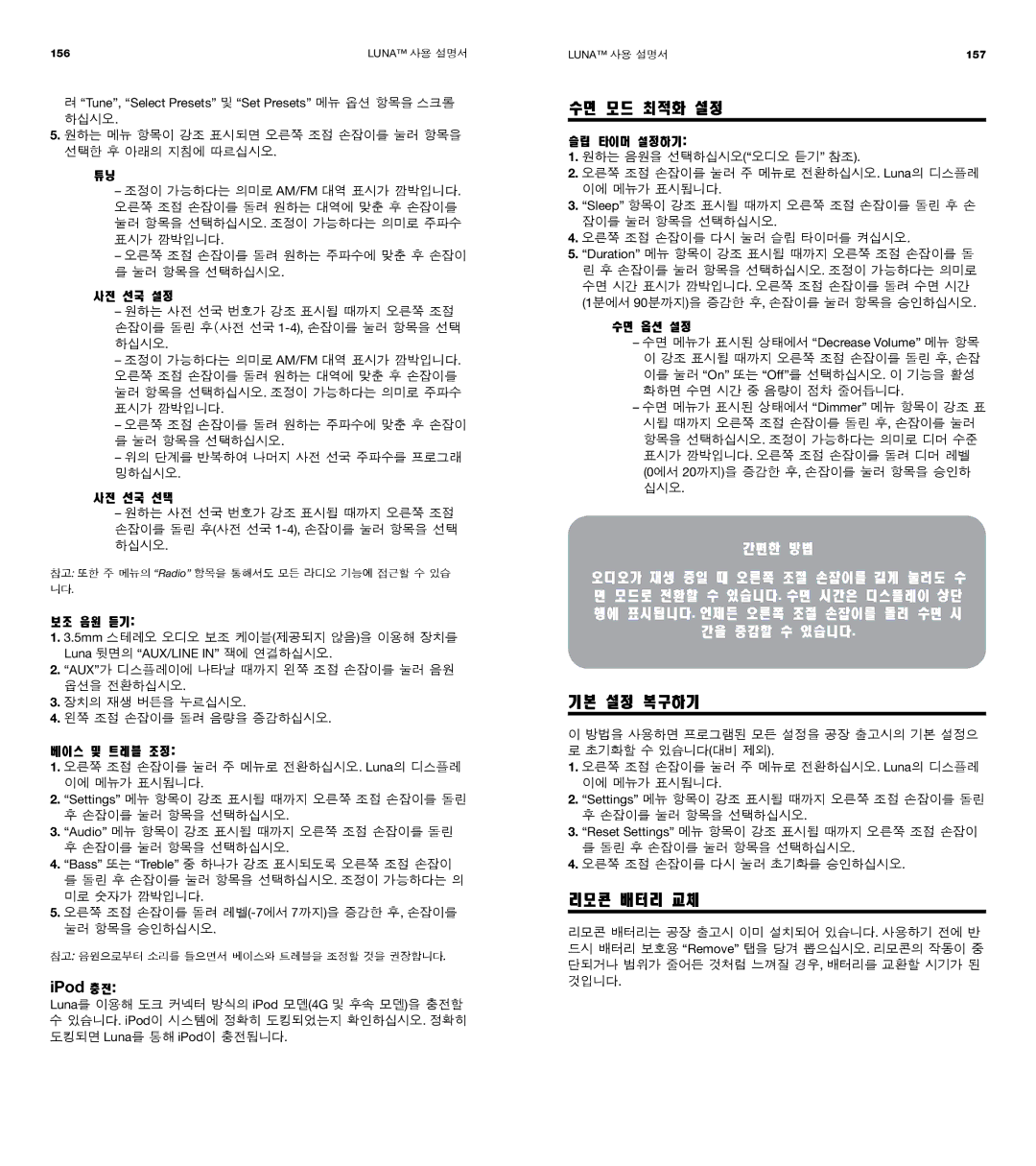 XtremeMac Room Audio System user manual IPod 충전, 수면 모드 최적화 설정, 기본 설정 복구하기, 리모콘 배터리 교체 