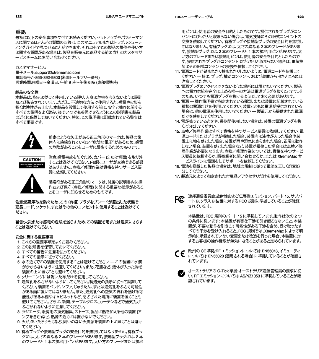 XtremeMac Room Audio System user manual 電子メール:support@xtrememac.com, 電話番号:1-866-392-9800米国トールフリー番号 