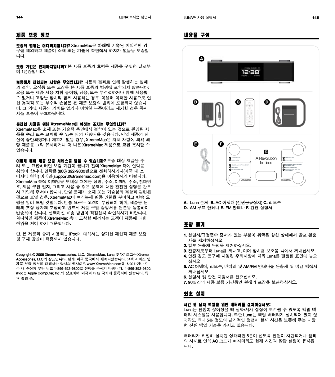 XtremeMac Room Audio System user manual 제품 보증 정보, 내용물 구성, 포장 풀기, 최초 설치 