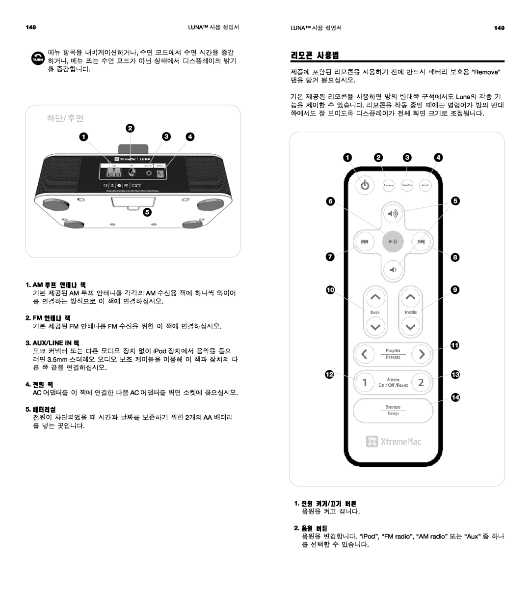 XtremeMac Room Audio System user manual 리모콘 사용법, 3.AUX/LINE IN 잭 