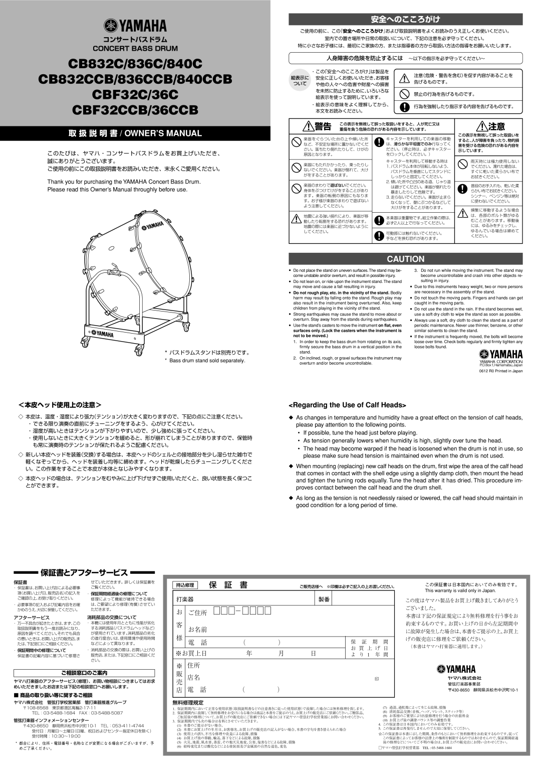 Yamaha CB832CCB, CBF32CCB, 836CCB, Concert Bass Drum, 840CCB owner manual 保証書とアフターサービス 