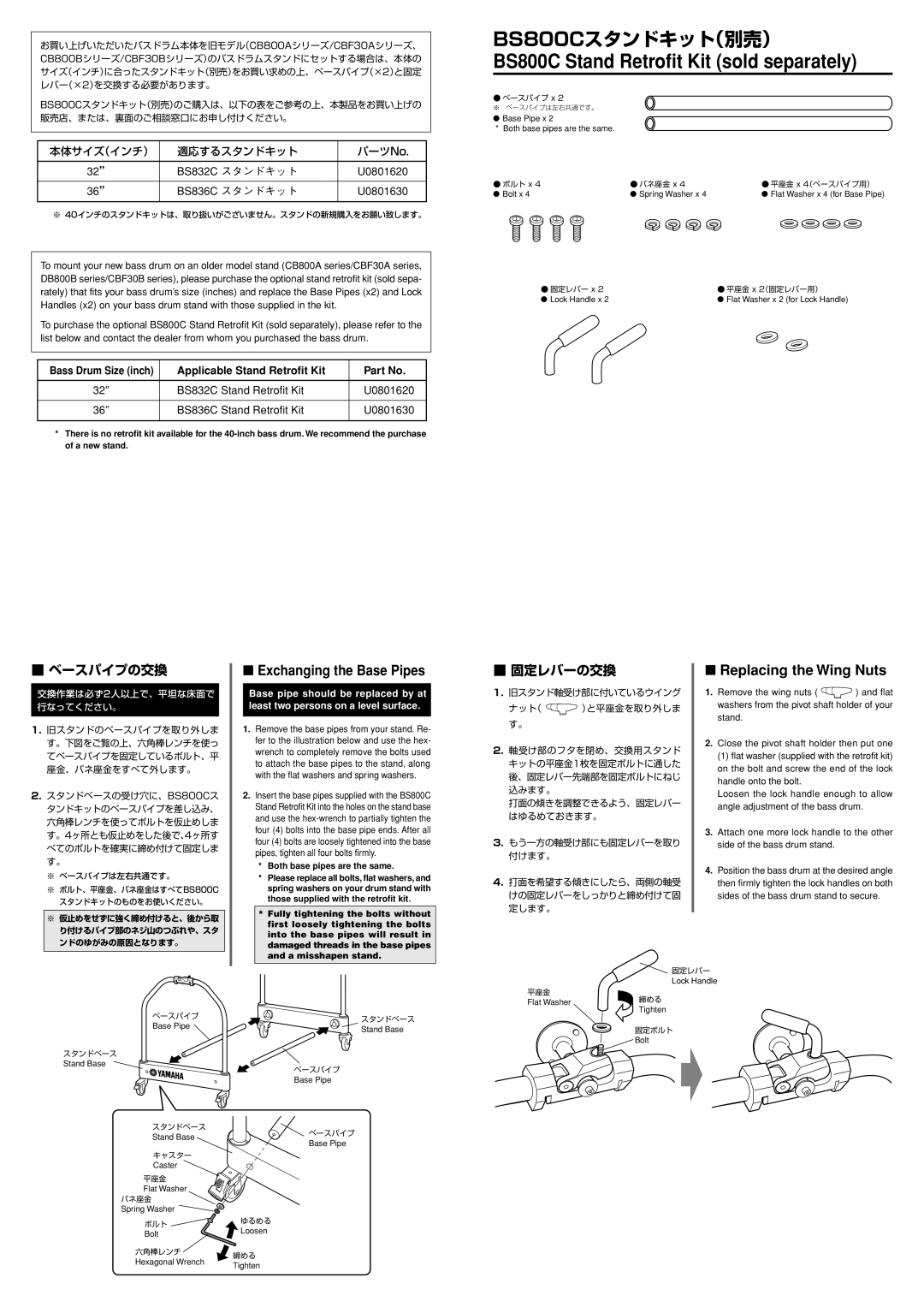 Yamaha CB832CCB, CBF32CCB, 836CCB, Concert Bass Drum, 840CCB owner manual ベースパイプの交換, 固定レバーの交換 