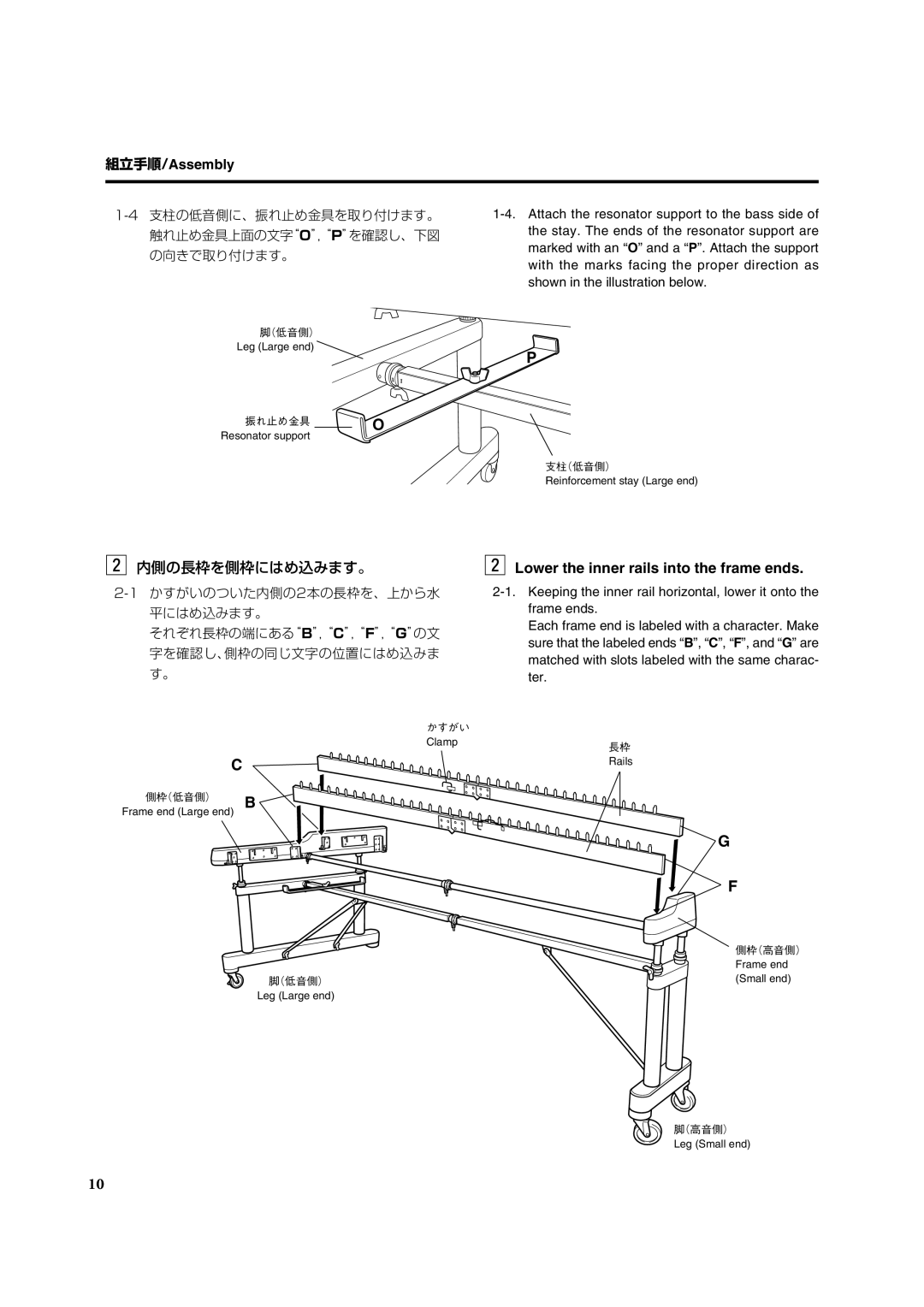 Yamaha Concert Marimba, YM6100 owner manual 内側の長枠を側枠にはめ込みます。, Lower the inner rails into the frame ends 