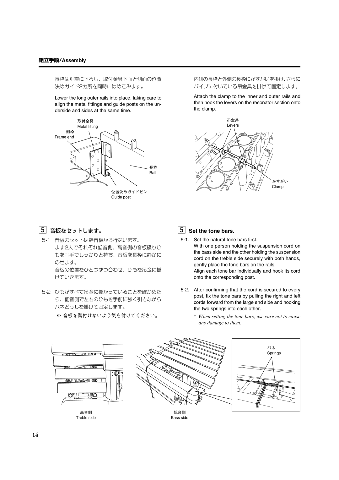 Yamaha Concert Marimba, YM6100 owner manual 音板をセットします。, Set the tone bars, 長枠は垂直に下ろし、取付金具下面と側面の位置 決めガイド2カ所を同時にはめこみます。 