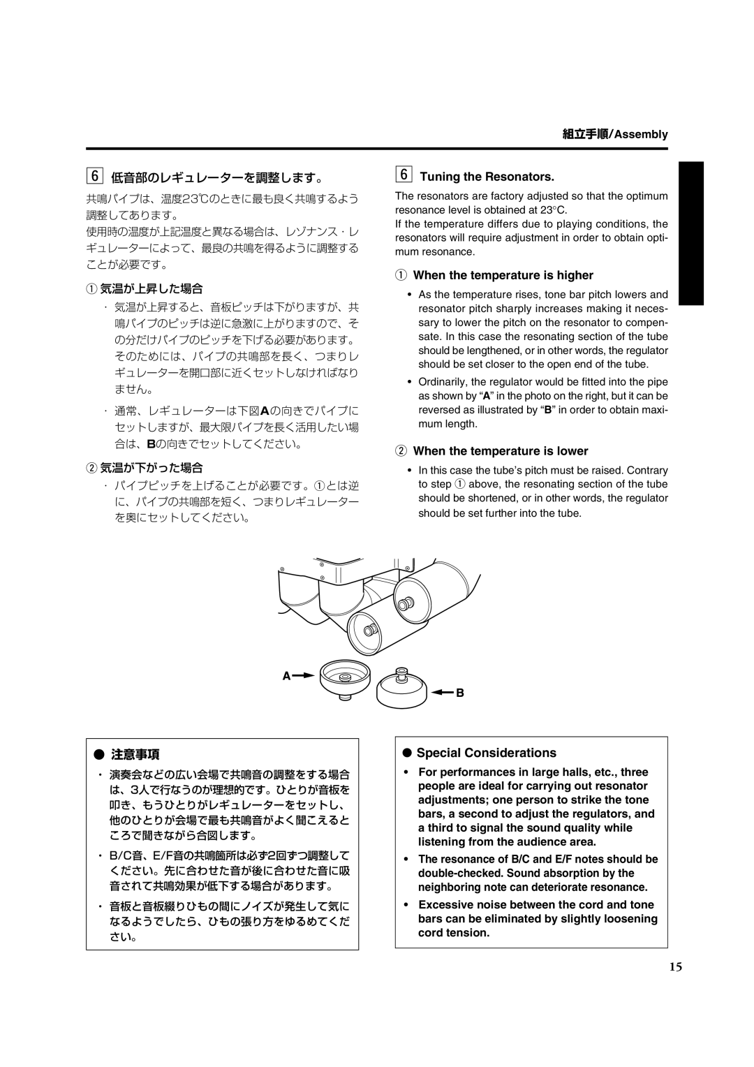 Yamaha YM6100 低音部のレギュレーターを調整します。, Tuning the Resonators, When the temperature is higher, When the temperature is lower 