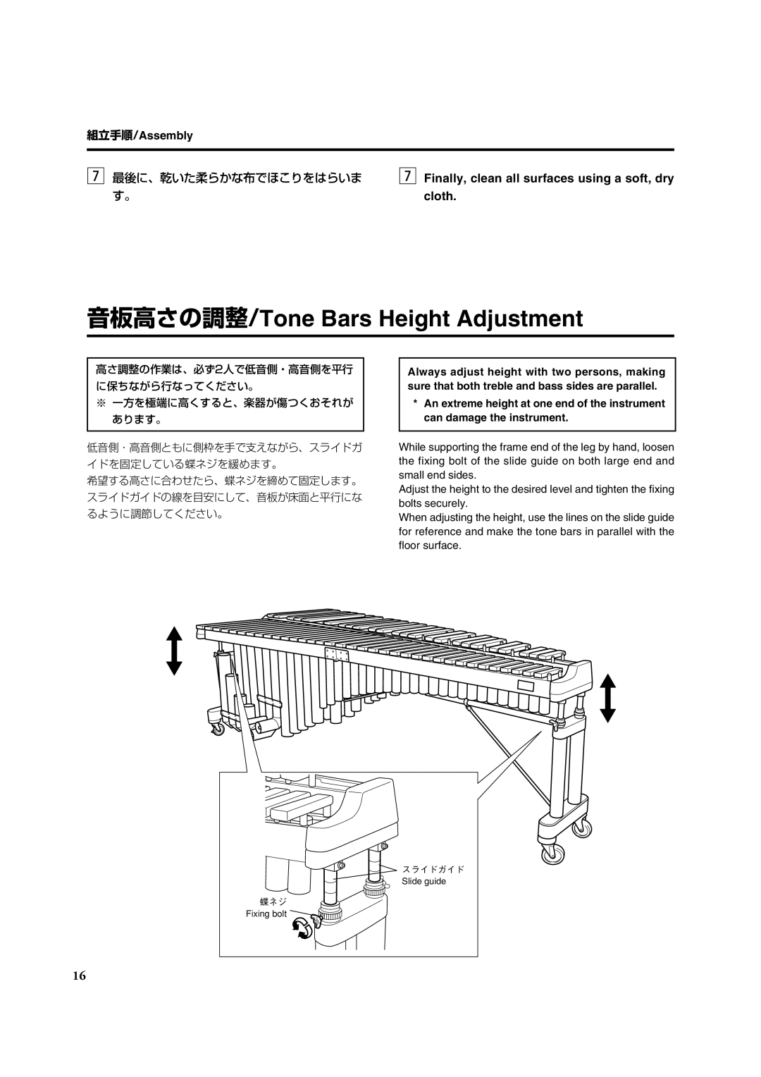 Yamaha Concert Marimba, YM6100 owner manual 音板高さの調整/Tone Bars Height Adjustment, 最後に、乾いた柔らかな布でほこりをはらいま, Cloth 