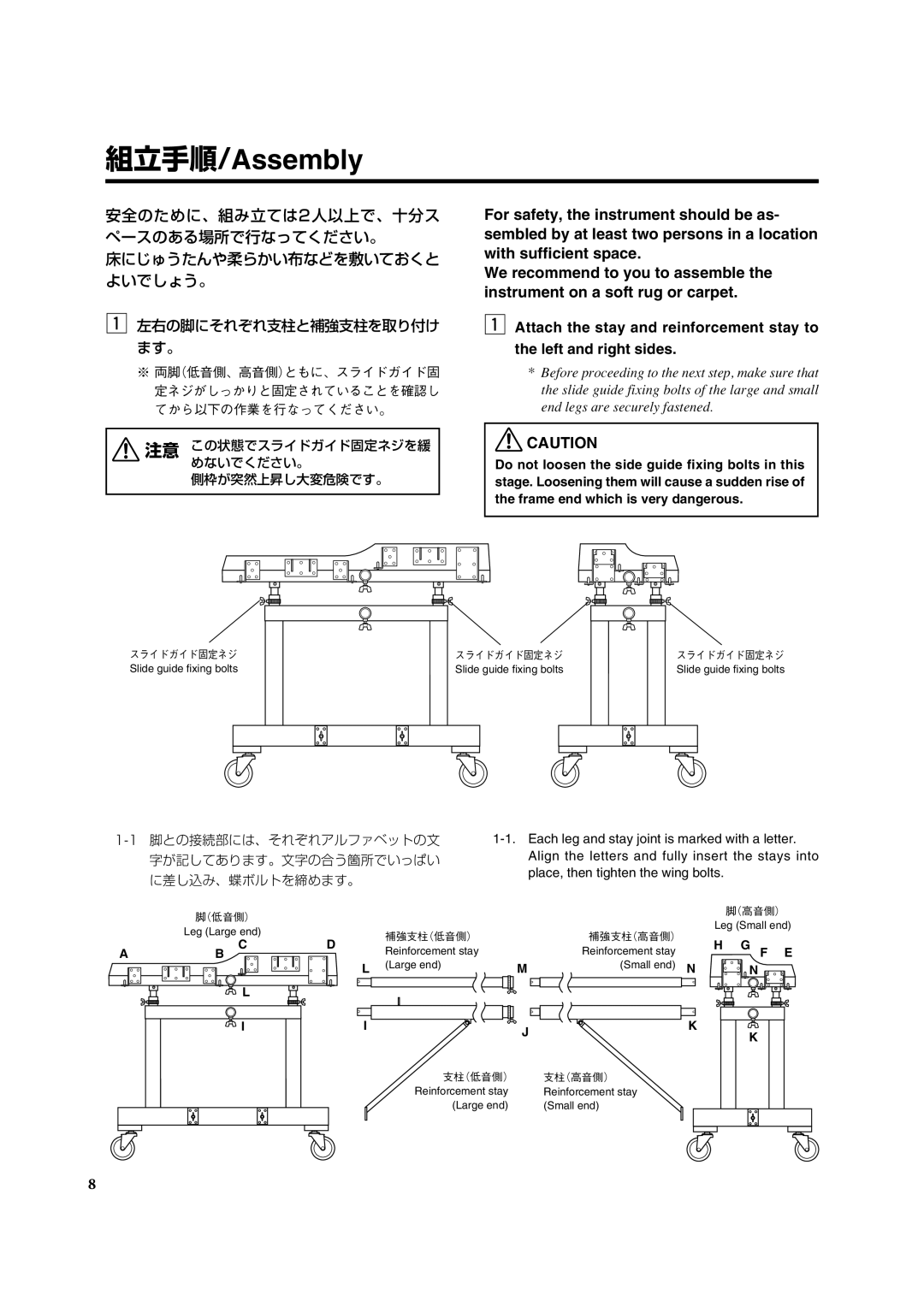 Yamaha Concert Marimba, YM6100 owner manual 組立手順/Assembly, 注意 この状態でスライドガイド固定ネジを緩 めないでください。 側枠が突然上昇し大変危険です。 