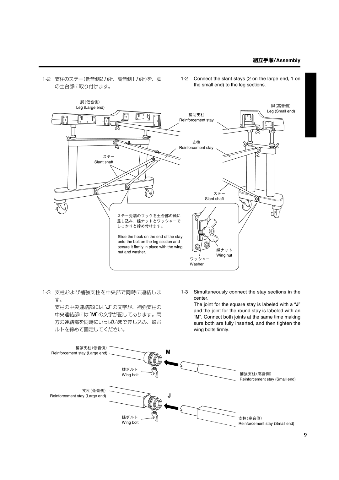 Yamaha YM6100 2支柱のステー（低音側2カ所、高音側1カ所）を、脚, の土台部に取り付けます。, 3支柱および補強支柱を中央部で同時に連結しま, 支柱の中央連結部にはjの文字が、補強支柱の, ルトを締めて固定してください。 