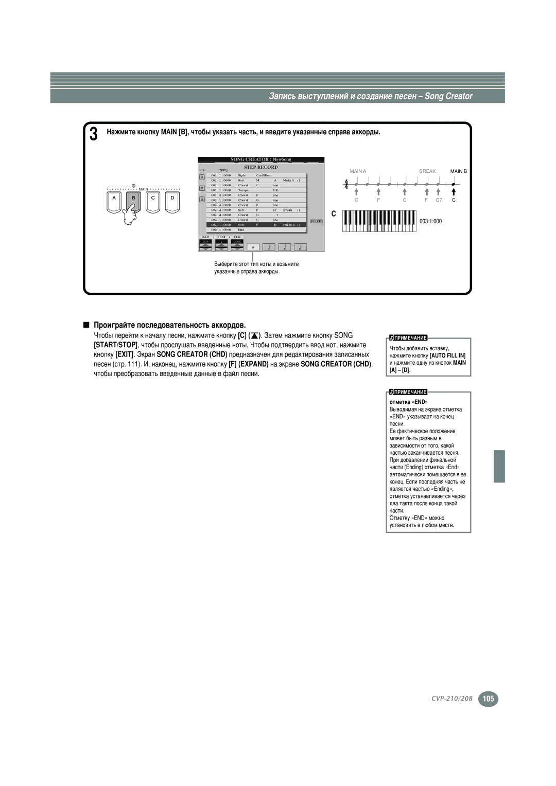 Yamaha CVP-208, CVP-210 warranty Íìóôíû Exit . ùÍ Song Creator CHD Ô, Expand Ì‡ ˝Í, ˜Úó·˚ Ô, ‡ÊÏËÚÂ Íìóôíû Auto Fill 