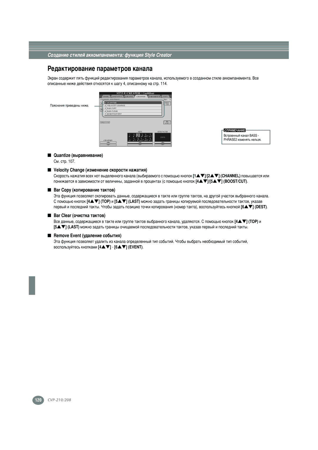 Yamaha CVP-210, CVP-208 warranty Quantize ‚˚, Velocity Change Ëáïâìâìëâ ÒÍÓ, Bar Copy Íóôë, Bar Clear Ó˜ËÒÚÍ‡ Ú‡ÍÚÓ‚ 