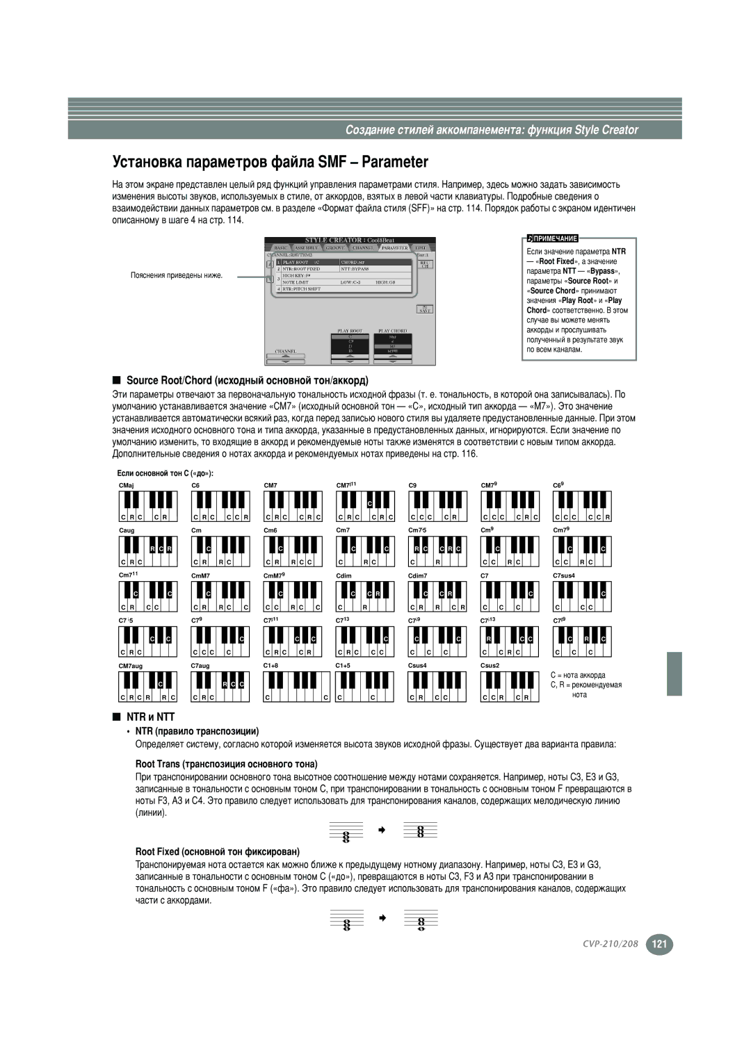 Yamaha CVP-208, CVP-210 warranty Ìòú‡Ìó‚Í‡ Ô‡, Source Root/Chord ËÒıÓ‰Ì˚È ÓÒÌÓ‚ÌÓÈ ÚÓÌ/‡ÍÍÓ, Ntr Ë Ntt 