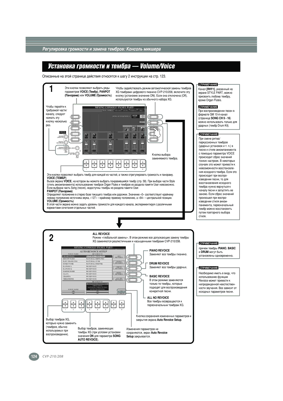 Yamaha CVP-210, CVP-208 warranty ÌÒÚ‡ÌÓ‚Í‡ „ÓÒÚË Ë ÚÂÏ·olume/Voice, ÉÔËÒ‡ÌÌ˚Â Ì‡ ˝ÚÓÈ ÒÚÚÌÓÒﬂÚÒﬂ Í ¯‡„Û 2 Ëìòú 