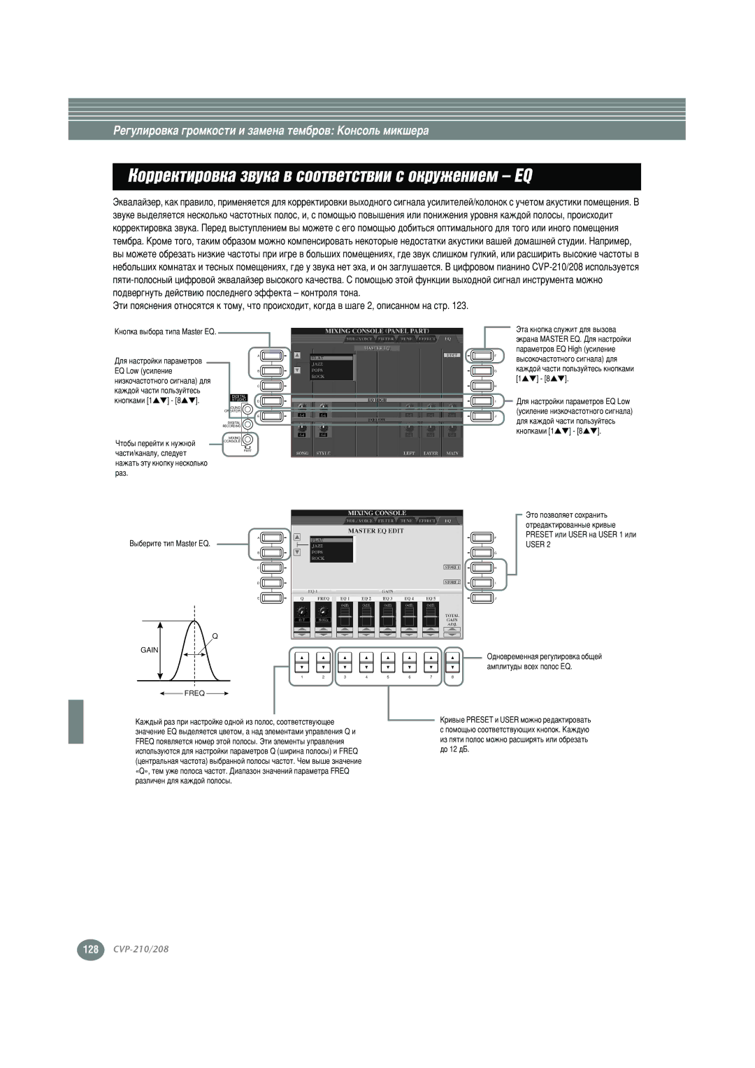 Yamaha CVP-210, CVP-208 warranty ÄÓ‡ Á‚ÛÍ‡ ‚ ÒÓÓÚ‚ÂÚÒÚ‚ËË Ò Óíûêâìëâï EQ, ‡Òëîâìëâ, Preset ËÎË User Ì‡ User 1 ËÎË 