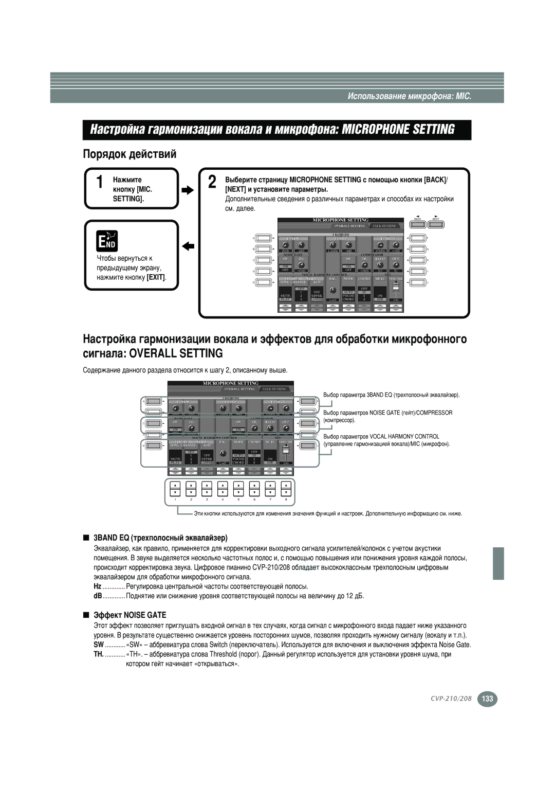 Yamaha CVP-208, CVP-210 warranty ‡Òú‡ „‡‡Î‡ Ë Ïëí, ‡Òúúíë Ïëí, 3BAND EQ ÚÎÓÒÌ˚È ˝Í‚‡Î‡ÈÁÂ, ÙÙÙÂÍÚ Noise Gate 