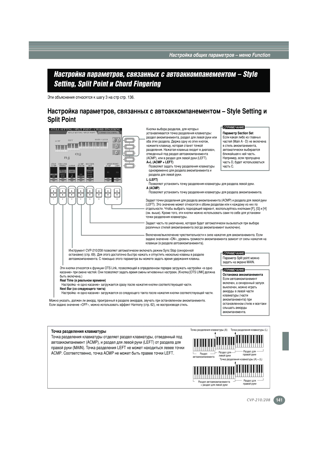 Yamaha CVP-208, CVP-210 warranty ‡ÒÚÓÏÔ‡ÌÂÏÂÌÚÓÏ Style Setting Ë Split Point, Íó˜Í‡, ÈÓÁ‚ÓÎﬂÂÚ ÛÒÚ‡ÌÓ‚ËÚ¸ ÚÓ˜ÍÛ 