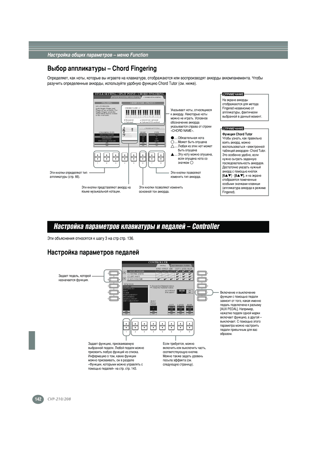 Yamaha CVP-210, CVP-208 warranty ‡ÒÚÚ‡‚Ë‡ÚÛController 