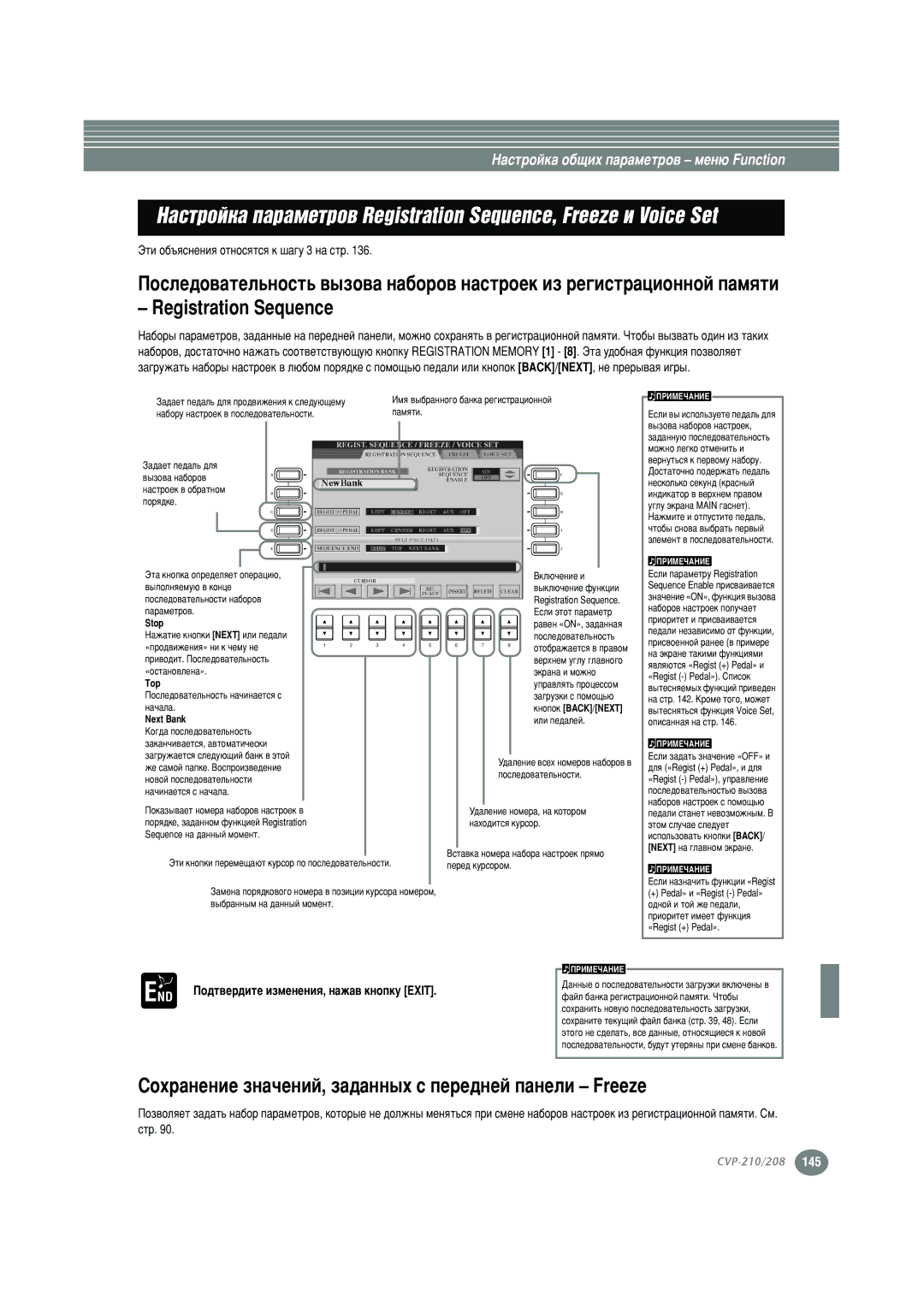 Yamaha CVP-208 ‡ÒÚ‡ Ô‡Úoice Set, ÈÓÒÎÂ‰Ó‚‡ÚÂÎ¸ÌÓÒÚ¸ ‚˚ÁÓ‚‡ Ì‡·Ó Registration Sequence, ‡„Â Ò ÔÓÏÓ˘¸˛ ÔÂ‰‡ÎË ËÎË Íìóôóí 