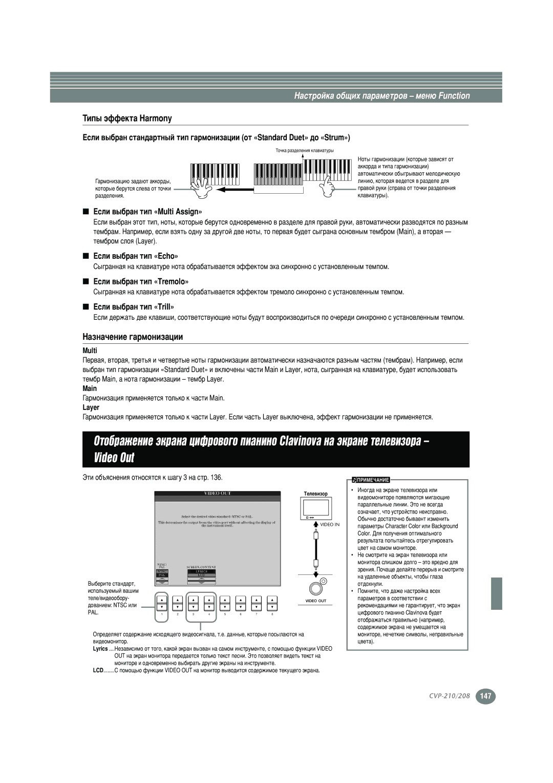 Yamaha CVP-208, CVP-210 ÉÚÓ·Ó ÔË‡ÌËÌÓ Clavinova Ì‡ ˝ÍÂÎÂ‚ËÁÓ Video Out, ÍËÔ˚ ˝ÙÙÂÍÚ‡ Harmony, ‡Áì‡˜Âìëâ „‡, Öòîë ‚˚· 