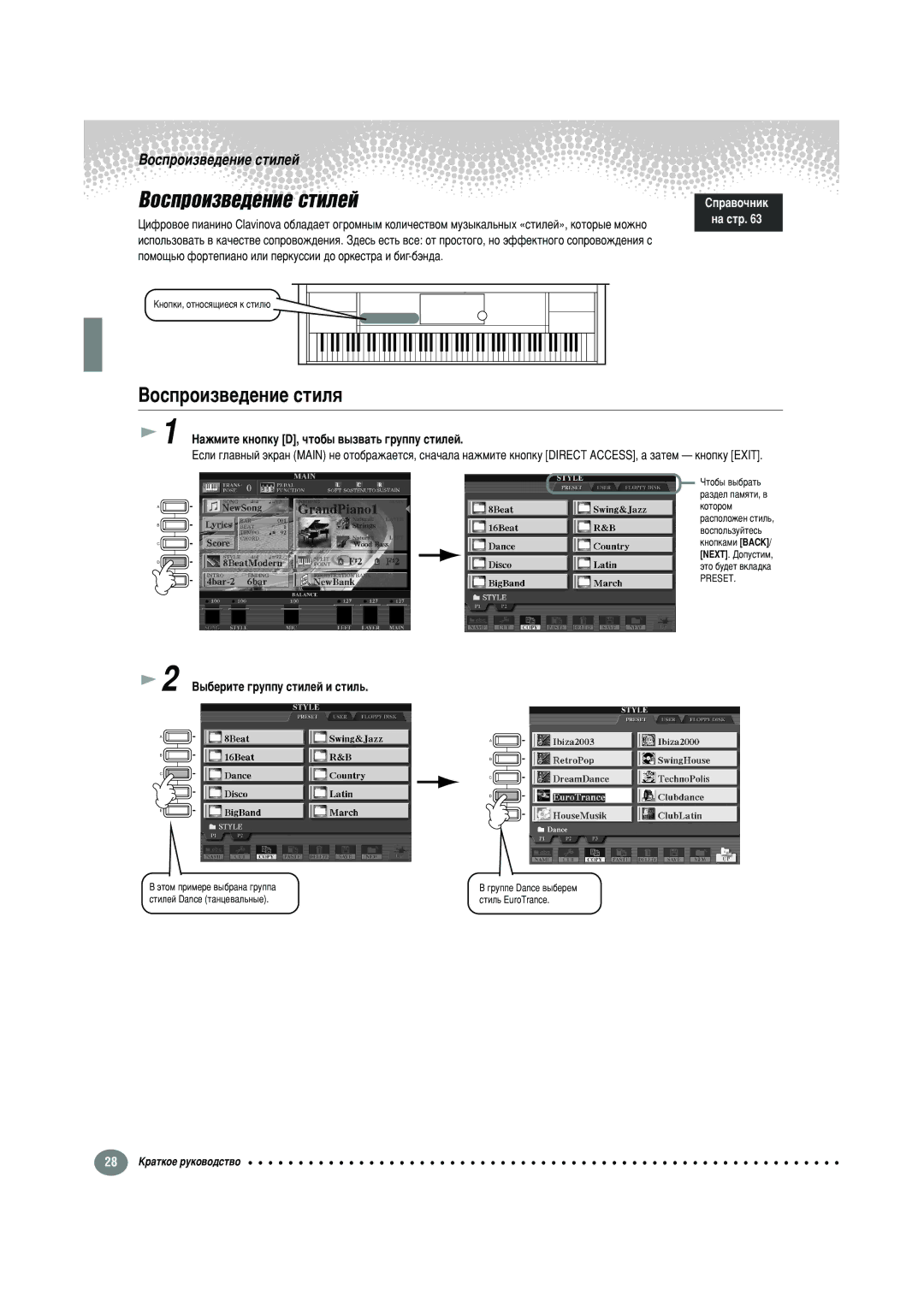 Yamaha CVP-210, CVP-208 warranty ‡ÊÏËÚÂ Íìóôíû D, ˜ÚÓ·˚ ‚˚Á‚‡Ú¸ „, ÄÌÓÔÍË, ÓÚÌÓÒﬂ˘ËÂÒﬂ Í ÒÚËÎ˛, Óúó·˚ ‚˚·, Preset ˝ÚÓÏ Ô 