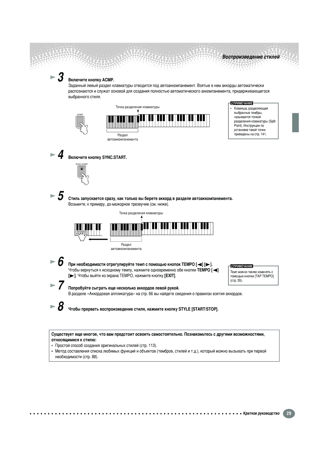 Yamaha CVP-208, CVP-210 warranty ÇÍÎ˛˜ËÚÂ Íìóôíû Acmp, ÇÍÎ˛˜ËÚÂ Íìóôíû SYNC.START, Tempo 