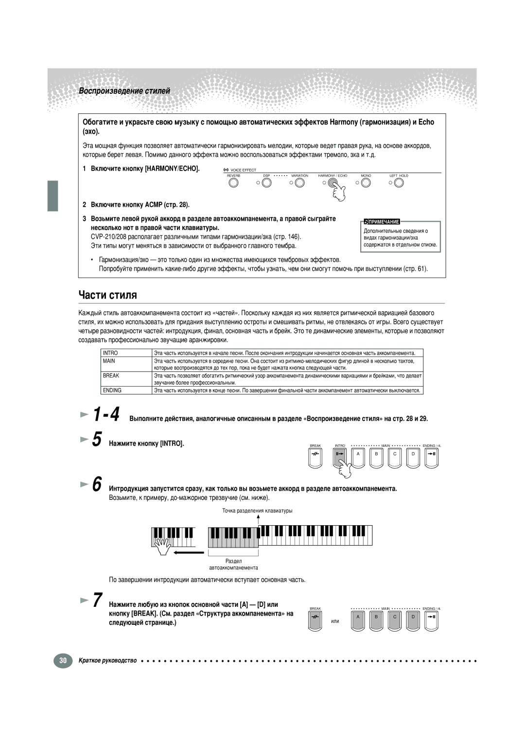 Yamaha CVP-210, CVP-208 warranty ‡ÒÚË ÒÚËÎﬂ, ÇÍÎ˛˜ËÚÂ Íìóôíû HARMONY/ECHO ÇÍÎ˛˜ËÚÂ Íìóôíû Acmp ÒÚ, Òîâ‰Û˛˘Âè Òú 