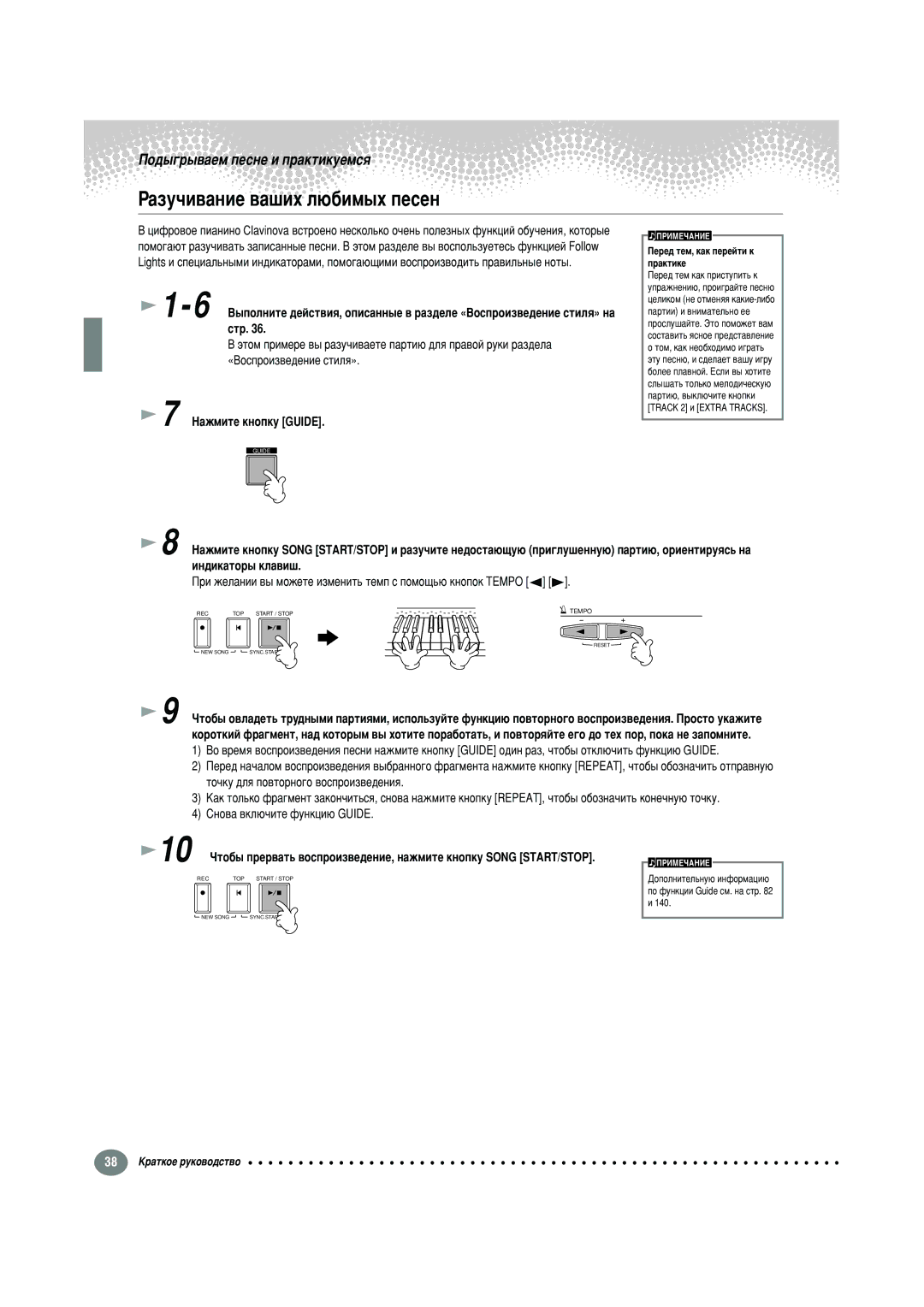 Yamaha CVP-210, CVP-208 warranty ‡ÁÛ˜Ë‚‡ÌËÂ ‚‡¯Ëı Î˛·ËÏ˚ı Ôâòâì, Íóúíëè Ùóúóóúëúâ ÔÓÚ‡Ú¸, Ë ÔÓ‚ÚÓ 