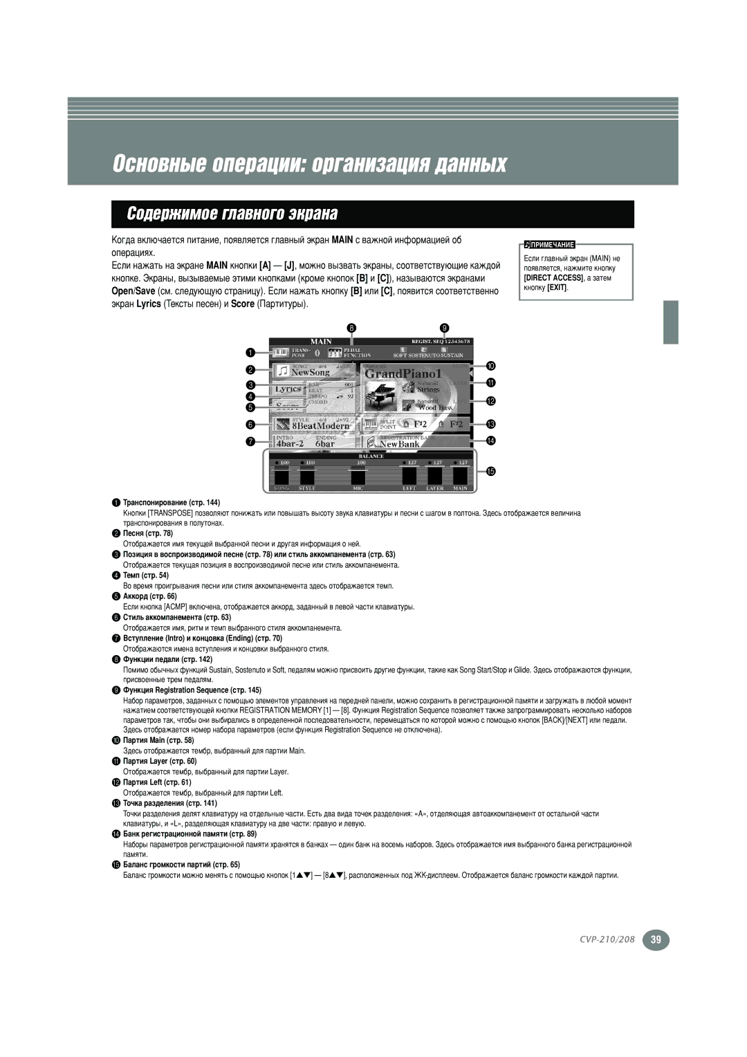 Yamaha CVP-208, CVP-210 warranty Éòìó‚Ì˚Â Óôâ, Ëó‰Âêëïóâ „Î‡‚Ìó„Ó ˝Í, Lyrics íÂÍÒÚ˚ Ôâòâì Ë Score è‡ 