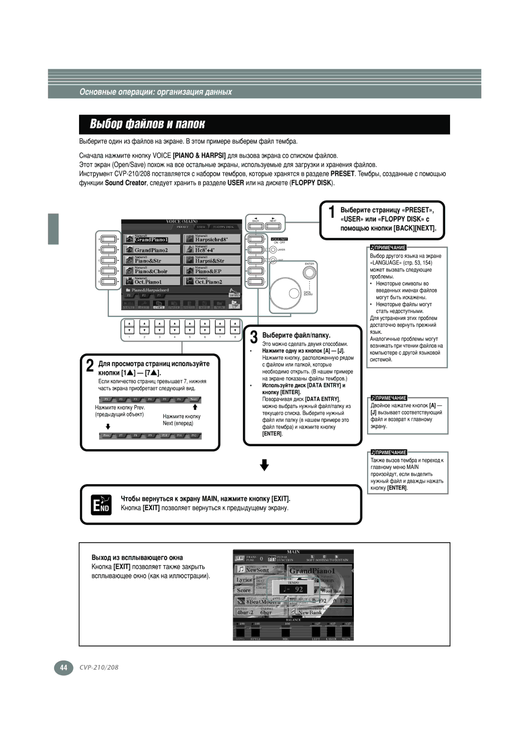 Yamaha CVP-210, CVP-208 warranty ˚·Ó, Back NEXT«USER» ËÎË «FLOPPY DISK» Ò ÔÓÏÓ˘¸˛ Íìóôíë Backnext 