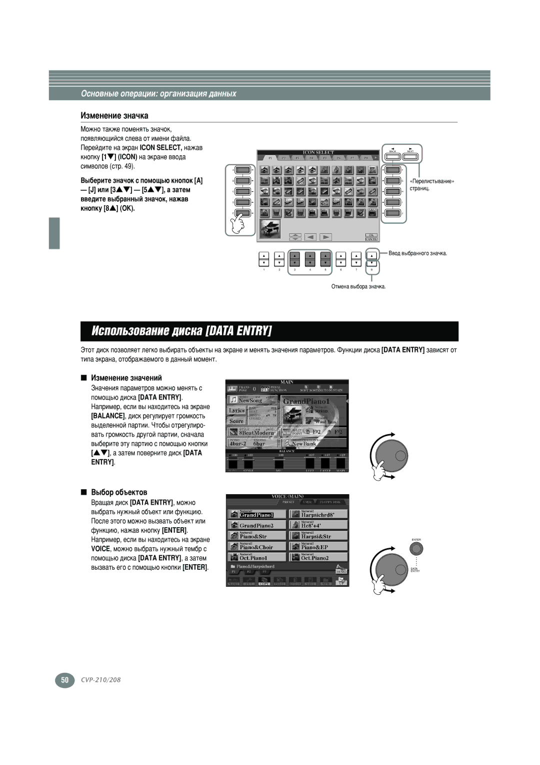 Yamaha CVP-210, CVP-208 warranty ÀÒÔÓÎ¸ÁÓ‚‡ÌËÂ ‰ËÒÍ‡ Data Entry, Àáïâìâìëâ Áì‡˜Í‡, Àáïâìâìëâ Áì‡˜Âìëè, ˚·Ó 