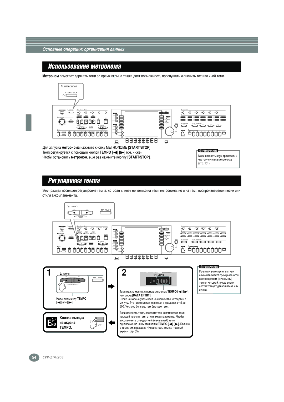 Yamaha CVP-210, CVP-208 warranty Àòôóî¸Áó‚‡Ìëâ Ïâú, Êâ„Ûîë‡ Úâïô‡, Start/Stop, ÄÌÓÔÍ‡ ‚˚ıÓ‰‡, Ëá ˝Í 