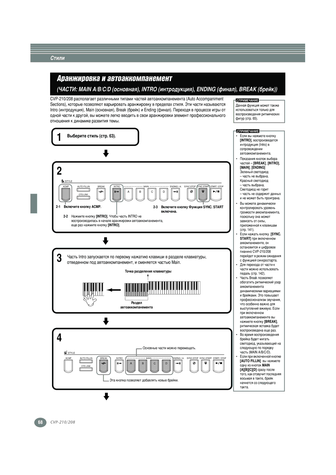 Yamaha CVP-210, CVP-208 warranty ÇÍÎ˛˜ËÚÂ Íìóôíû Acmp, ‚ÓÒÔÓÏÔ‡ÌÂÏÂÌÚ‡ ˘Â Û Intro, ‡‚Úó‡Ííóïô‡Ìâïâìú‡ 