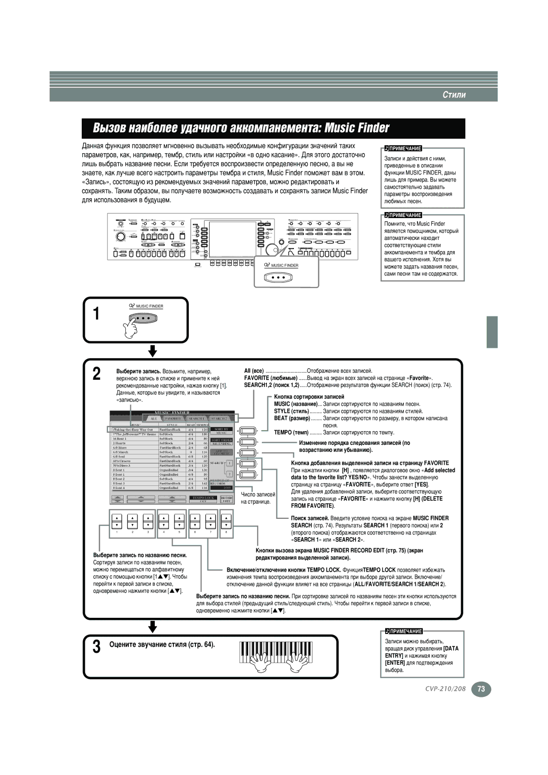 Yamaha CVP-208, CVP-210 warranty ˚ÁÓ‚ Ì‡Ë·ÓÎÂÂ Û‰‡˜ÌÓ„Ó ‡ÍÍÓÏÔ‡ÌÂÏÂÌÚ‡ Music Finder, ÉˆÂÌËÚÂ Á‚Û˜‡ÌËÂ ÒÚËÎﬂ ÒÚ 