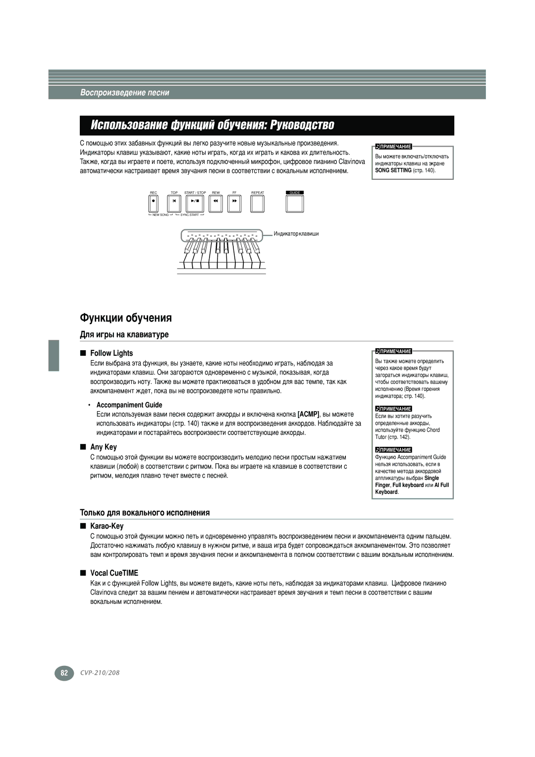 Yamaha CVP-210, CVP-208 warranty ÎÛÌÍˆËË Ó·Û˜ÂÌËﬂ, ÑÎﬂ Ë„, ÍÓÎ¸ÍÓ ‰Îﬂ ‚ÓÍ‡Î¸ÌÓ„Ó ËÒÔÓÎÌÂÌËﬂ 