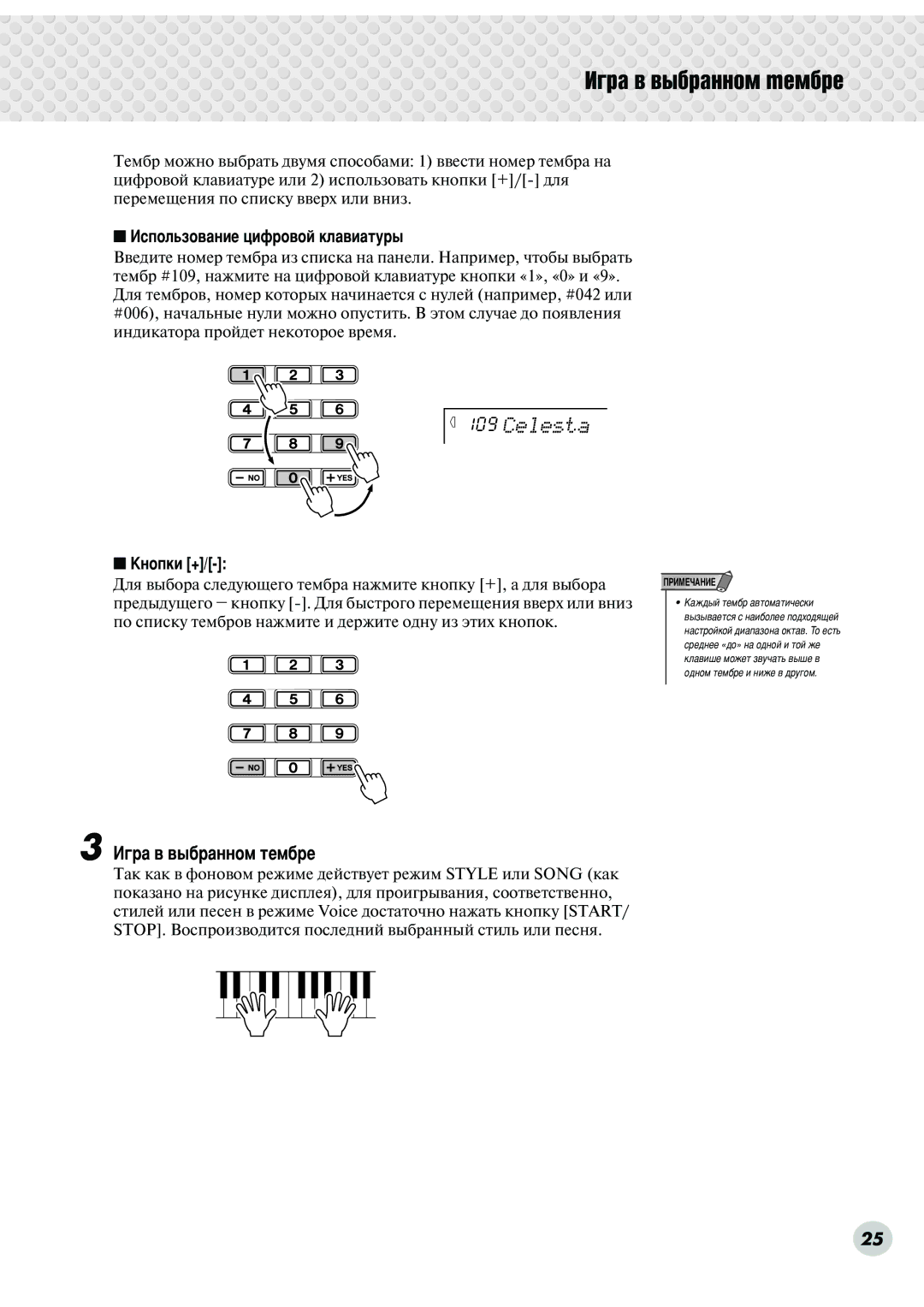 Yamaha DGX-300, DGX-500 manual 109Celesta, Àòôóî¸Áó‚‡Ìëâ ˆëù, Äìóôíë + 