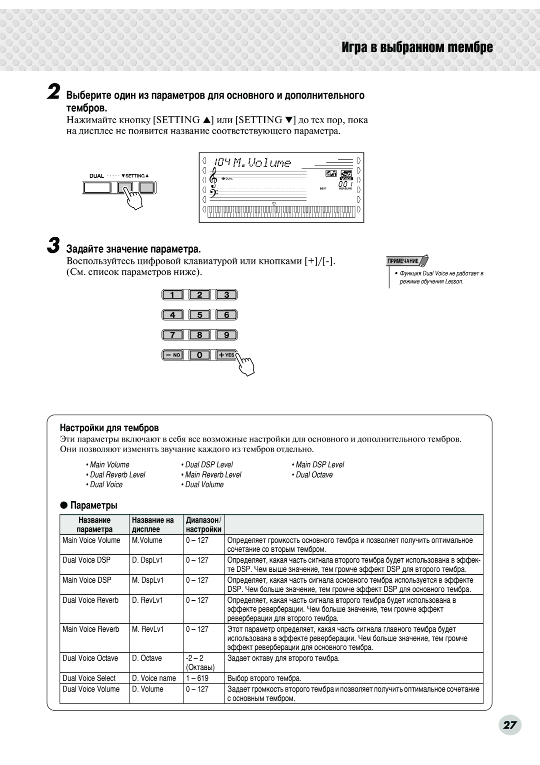 Yamaha DGX-300, DGX-500 manual 104M.Volume, ˚·Âîìëúâî¸Ìó„Ó Úâï·, ‡‰‡Èúâ Áì‡˜Âìëâ Ô‡, ‡Òú 