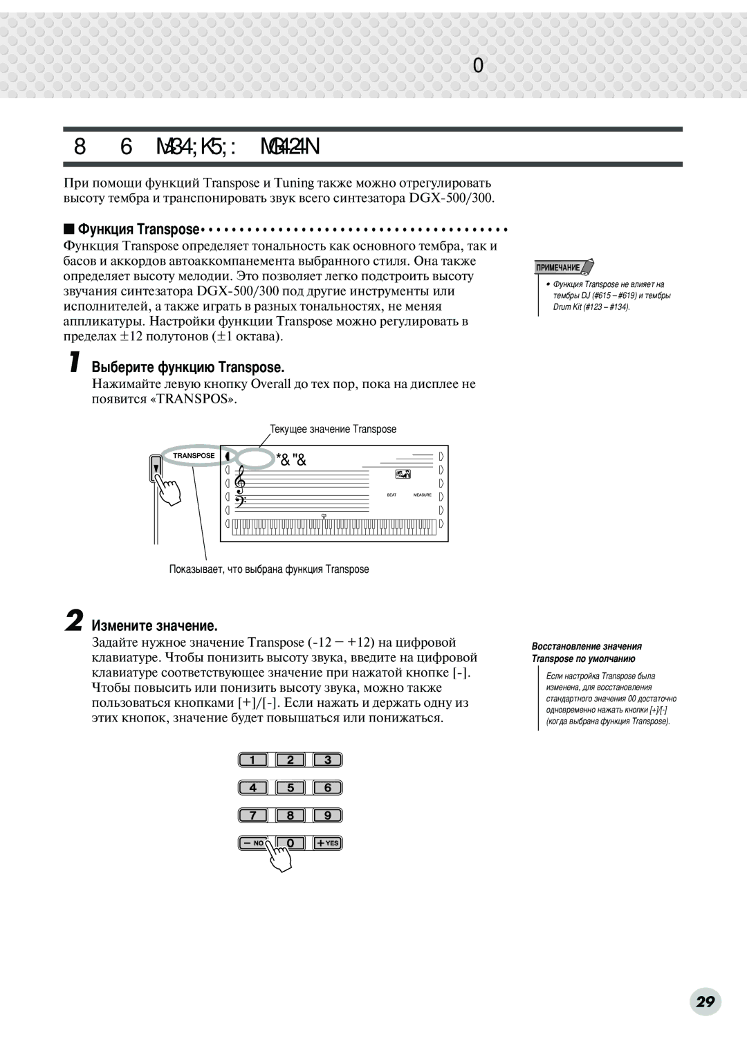 Yamaha DGX-300, DGX-500 manual ÎÛÌÍˆËË Transpose Ë Tuning, 00TRANSPOS, ˚·ÂÛÌÍˆË˛ Transpose, ÎÛÌÍˆËﬂ Transpose 